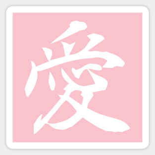 Kanji Love Sticker